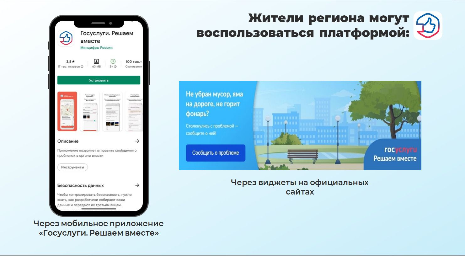 Платформа обратной связи (ПОС)