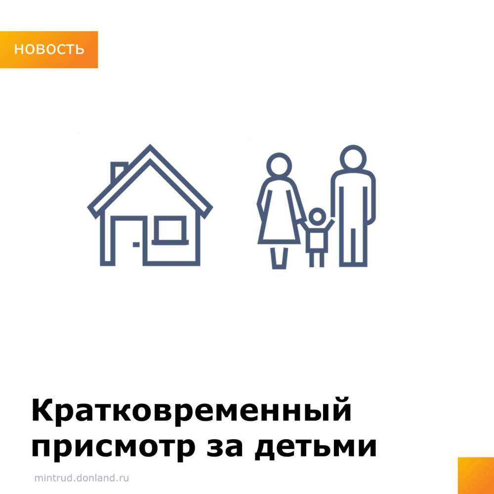 Услуга «Обеспечение кратковременного присмотра за детьми»